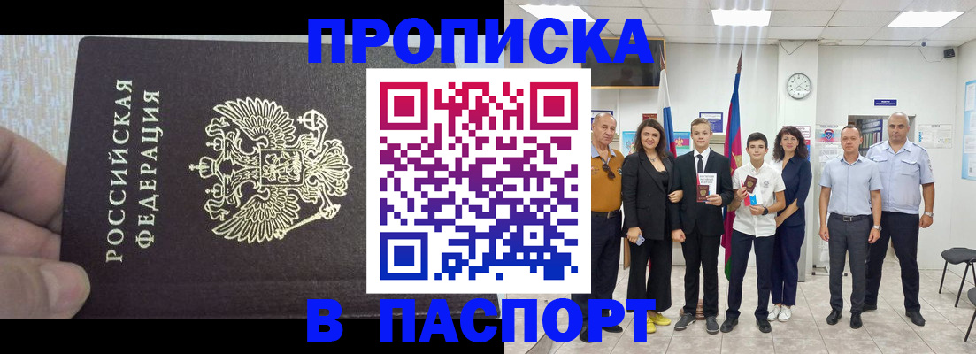 временная регистрация поиск в Батайске