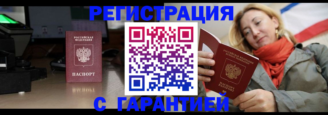 где прописаться в Батайске