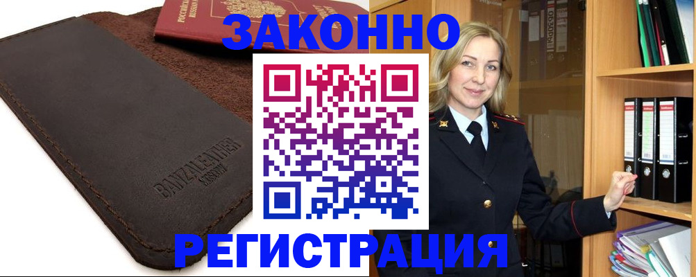 временная регистрация в Батайске