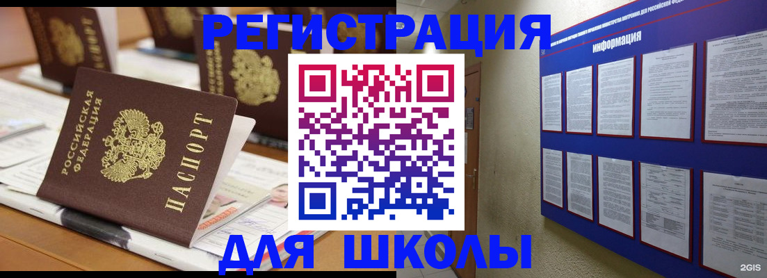 прописка 2025 в Батайске